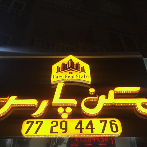 انواع تابلوهای تبلیغاتی